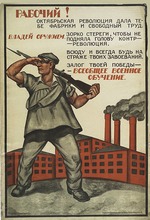 Unbekannter Künstler - Arbeiter! Du musst eine Waffe beherrschen. Wsewobutsch (Allgemeine Militärausbildung)