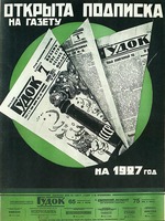 Unbekannter Künstler - Plakat für die Zeitung Gudok 