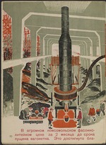 Gurewitsch, Michail Lwowitsch - Illustration zum Kinderbuch Kusnezker Metallurgiekombinat: Ein sozialistischer Gigant
