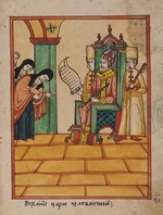 Unbekannter Künstler - Die Übergabe einer Petition dem Zaren. (Die Geschichte der Väter und Leidenden von Solowki von S. Denisow)