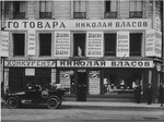 Bulla, Karl Karlowitsch - NEP. Petrograd