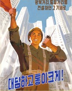 Unbekannter Künstler - Bauen mit der gleichen Entschlossenheit, die unsere Unabhängigkeit und unsere Einigungswege geschaffen hat