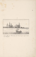 Meierberg (Meyerberg), Augustin, von - Das Klopski Dreifaltigkeitskloster bei Nowgorod. Aus: Augustin Freiherr von Meyerberg und seine Reise nach Russland