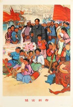 Unbekannter Künstler - Neues Jahr in Yan'an (Mao Tse-Tung und seine Anhänger in Yan'an nach dem langen Marsch)