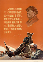 Unbekannter Künstler - Völker der ganzen Welt, vereinigt euch, besiegt die USA-Aggressoren und alle ihre Lakaien!