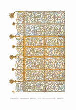 Solnzew, Fjodor Grigorjewitsch - Gitter des Terem-Palastes. Aus der Altertümer des russischen Staates