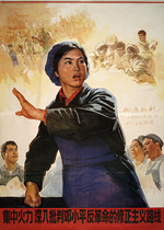 Unbekannter Künstler - Konsolidiert unsere Kräfte. Verurteilt aufs Schärfste die konterrevolutionäre revisionistische Linie von Deng Xiaoping