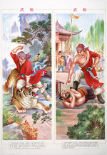 Fu Lupei - Wu Song. Wasserufergeschichte