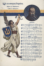 Unbekannter Künstler - Notenblatt Schtsche ne wmerla Ukrajina (Noch ist die Ukraine nicht gestorben)