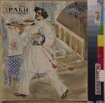 Kustodiev, Boris Michaylovich - Waiter