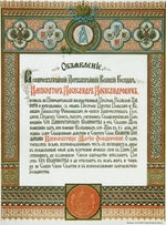 Russian master - Announcement of the Tsar Alexander III to the Coronation of Tsarina Maria Feodorovna