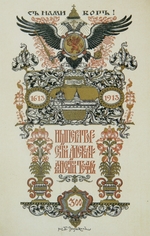 Zvorykin, Boris Vasilievich - Theatre programme of the Imperial Alexandrinsky Theatre to celebrate of the 300th Anniversary of the Romanov Dynasty
