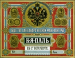 Russian master - Packaging for Textile products