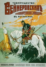 Russian master - Poster for the Veiner brewery in Astrakhan