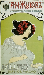 Russian master - Poster for Zhukov Soap and Lamp Oil