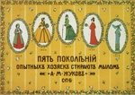 Russian master - Five Generations of Housewives. Poster for Zhukov Soap production