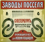 Russian master - Poster for the Possel Factory of St. Petersburg