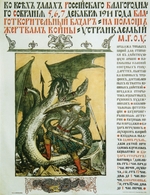 Vasnetsov, Viktor Mikhaylovich - Poster for Charity Bazaar to the War sacrifices