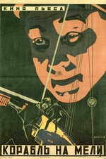Stenberg, Georgi Avgustovich - Movie poster Stranded ship