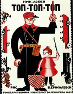 Yermolayeva, Vera Mikhailovna - Illustration to the children's book Top-top-top by N. Aseyev