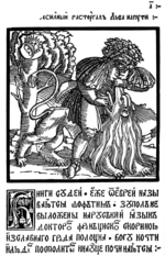 Skaryna, Francysk - Illustration to The Book of Judges