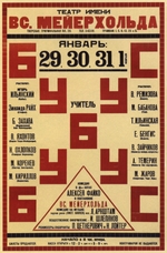 Shlepyanov, Ilya Yuryevich - Poster for the theatre play Teacher Bubus in the Meyerhold Theatre