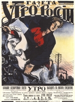 Lanceray (Lansere), Evgeny Evgenyevich - Advertising Poster for the Newspaper The Morning of Russia