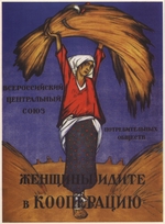 Nivinsky, Ignati Ignatyevich - All-Russian Central Alliance of Cooperatives. Women, enter the cooperatives! (Poster)