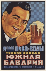 Anonymous - I drink the beer and the waters made by the Southern Bavaria Brewery only (Poster)