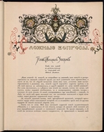 Vasnetsov, Viktor Mikhaylovich - Vignette for article Slozhnye voprosy (Complex questions). Magazine Mir iskusstva (World of Art)