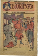 Anonymous - Prankster (Satirical magazine)