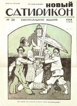 Anonymous - New Satyricon (Satirical magazine)