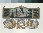 Bilibin, Ivan Yakovlevich - Illustration for the Fairy tale Vasilisa the Beautiful