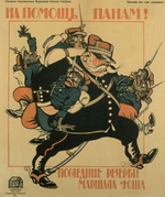 Deni (Denisov), Viktor Nikolaevich - To the aid of pans. The last reserves of Marshal Foch (Poster)