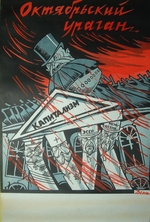 Deni (Denisov), Viktor Nikolaevich - October hurricane (Poster)