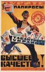 Martynov, Arkhip Ivanovich - Advertising Poster for the Ukraine Tobacco Trust