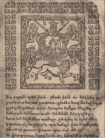 Anonymous - The coat of arms of the Bagrationi dynasty