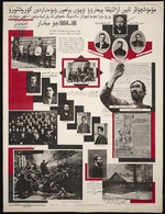 Rodchenko, Alexander Mikhailovich - History of the VKP(b) in the posters (in Kazakh)