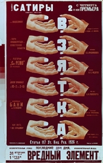 Bulanov, Dmitry Anatolyevich - Poster for the play The Bribery