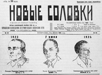 Historical Document - The newspaper New Solovki