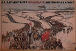 Apsit, Alexander Petrovich - Long live the three-million man Red Army!