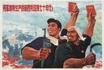 Anonymous - Greet the 1970s with the new victories of revolution and production