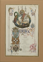 Vasnetsov, Viktor Mikhaylovich - Menu for the Annual Banquet for the Knights of the Order of St. George, November 28, 1887