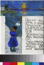 Malyutin, Sergei Vasilyevich - Illustration for the Fairy tale of the Tsar Saltan by A. Pushkin