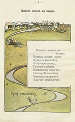 Malyutin, Sergei Vasilyevich - Illustration to the children's book Ai du-du