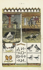Malyutin, Sergei Vasilyevich - Illustration to the children's book Ai du-du