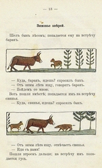 Malyutin, Sergei Vasilyevich - Illustration to the children's book Ai du-du