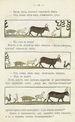 Malyutin, Sergei Vasilyevich - Illustration to the children's book Ai du-du