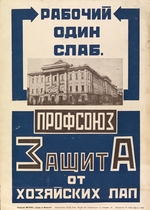 Rodchenko, Alexander Mikhailovich - Trade Union Poster
