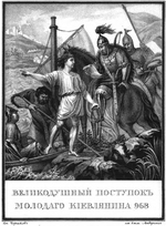 Chorikov, Boris Artemyevich - The heroic deed of a young Man in Kiev in 968 (From Illustrated Karamzin)